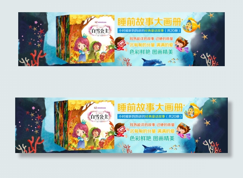 童书海报 卡通海底世界psd模版下载