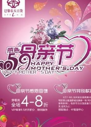 母亲节促销海报 下载(3508X4961(DPI:300))psd模版下载