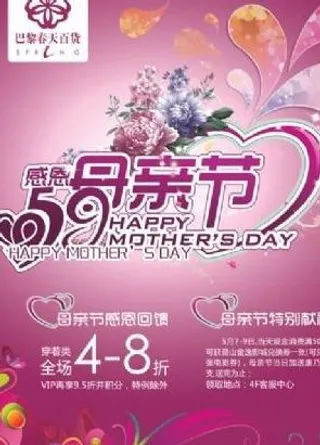 母亲节促销海报 下载