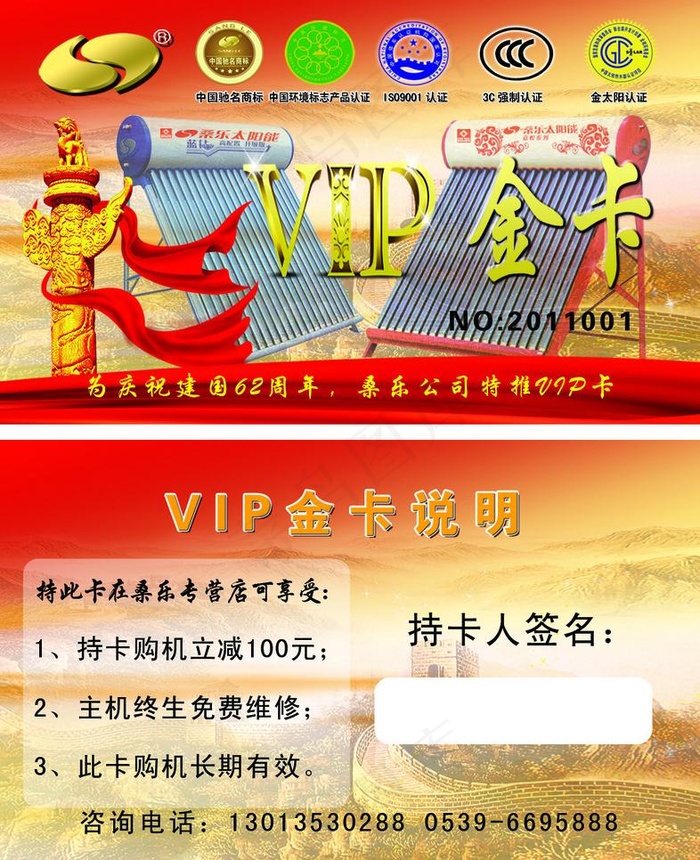 桑乐太阳能名片图片psd模版下载