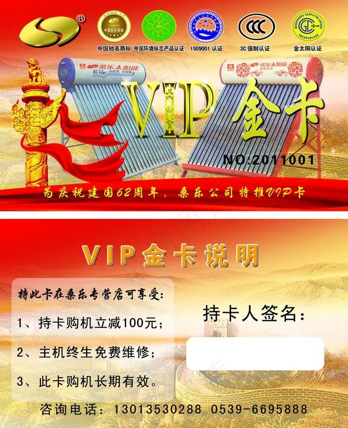 桑乐太阳能名片图片psd模版下载