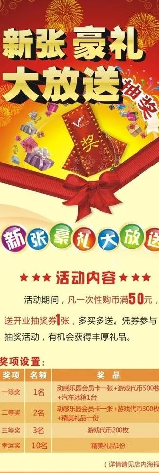 新张开业展架图片cdr矢量模版下载