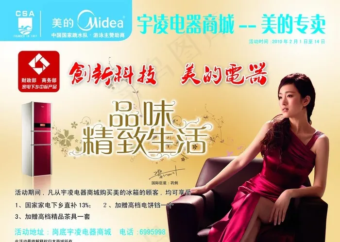 美的电器(5728X4252(DPI:500))psd模版下载