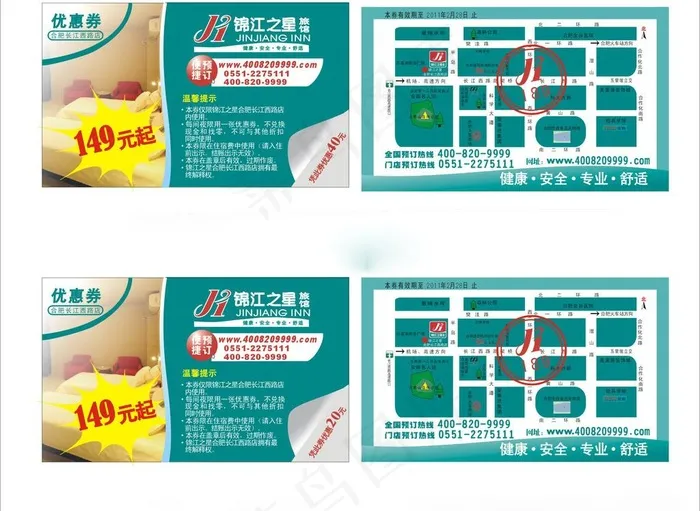 优惠券图片cdr矢量模版下载