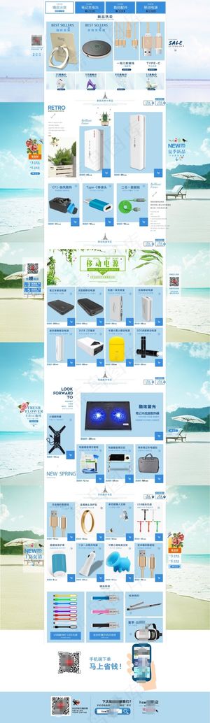蓝色自然清新淘宝数码配件店铺活动页psd分层素材