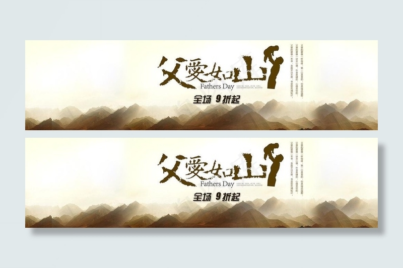 父亲节网页图片psd模版下载