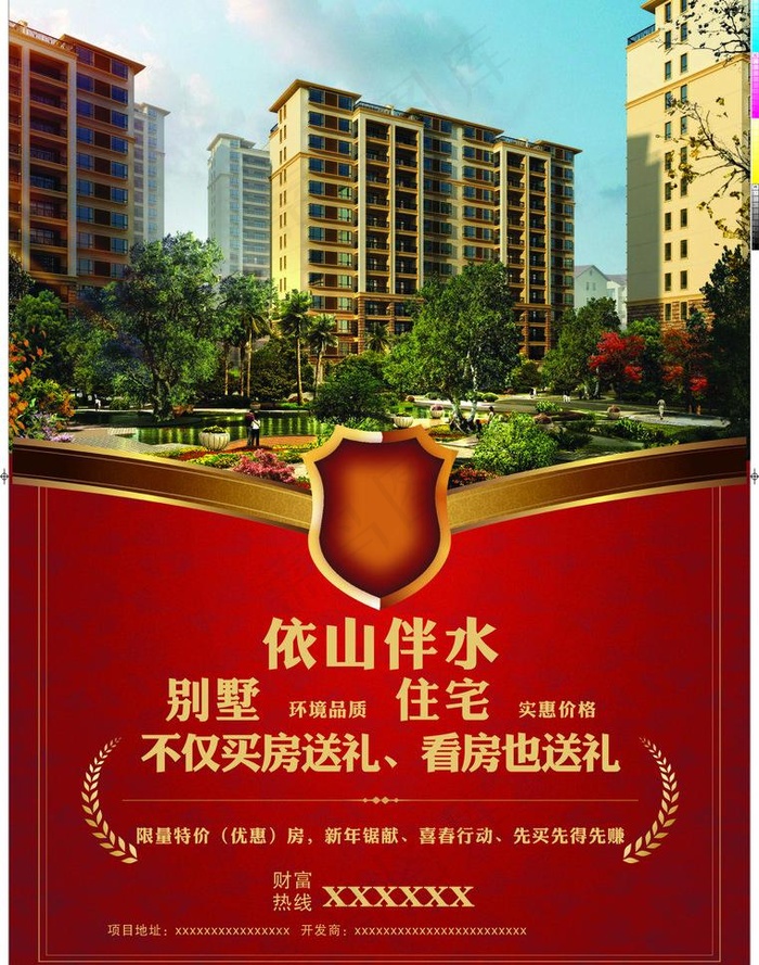 楼盘宣传海报图片cdr矢量模版下载