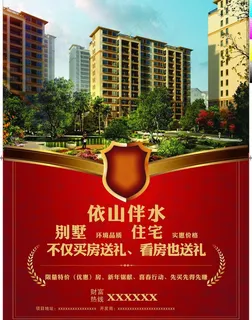 楼盘宣传海报图片