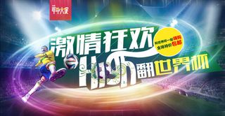 欧洲杯激情狂欢足球狂欢海报