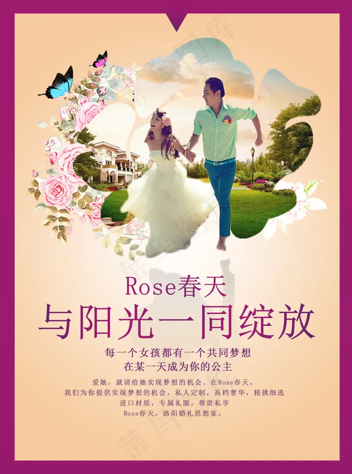 唯美 婚纱摄影 温暖 海报宣传psd模版下载