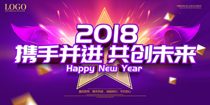 2018携手并进共创未来及签到处展...psd模版下载