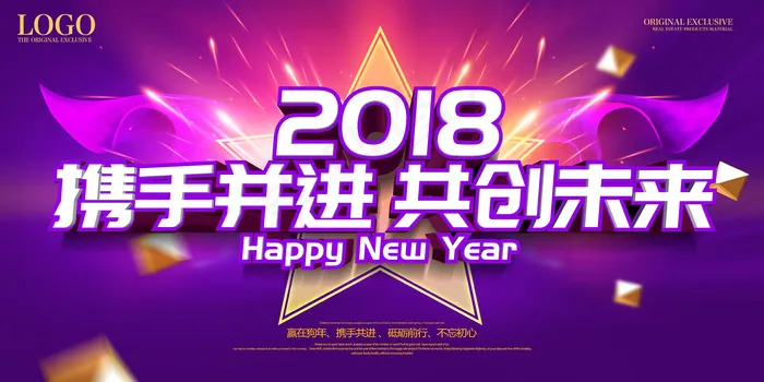 2018携手并进共创未来及签到处展...psd模版下载