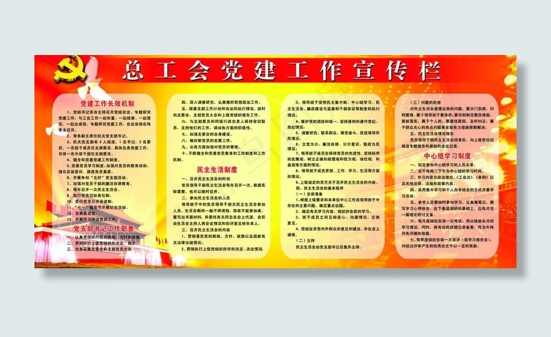 党建宣传栏图片(4724X2362(DPI:50))psd模版下载