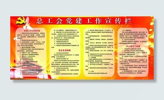 党建宣传栏图片