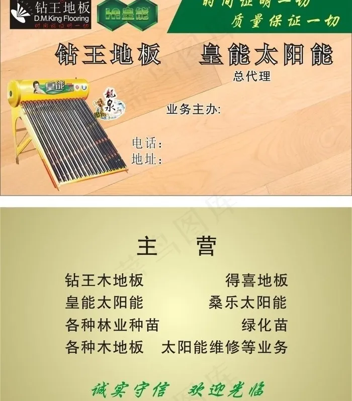 地板太阳能名片图片cdr矢量模版下载