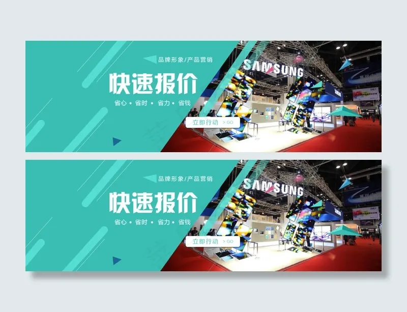 三星展会bannerpsd模版下载