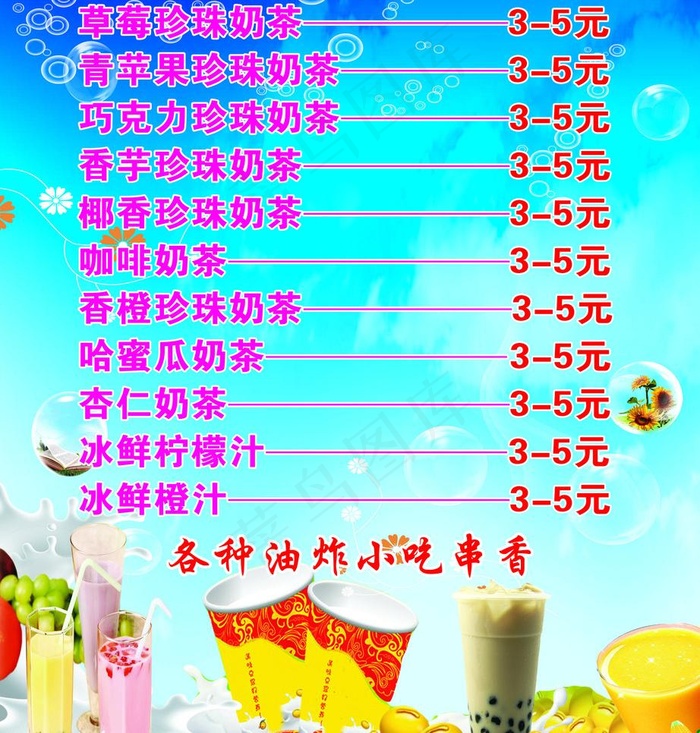 奶茶价格表图片