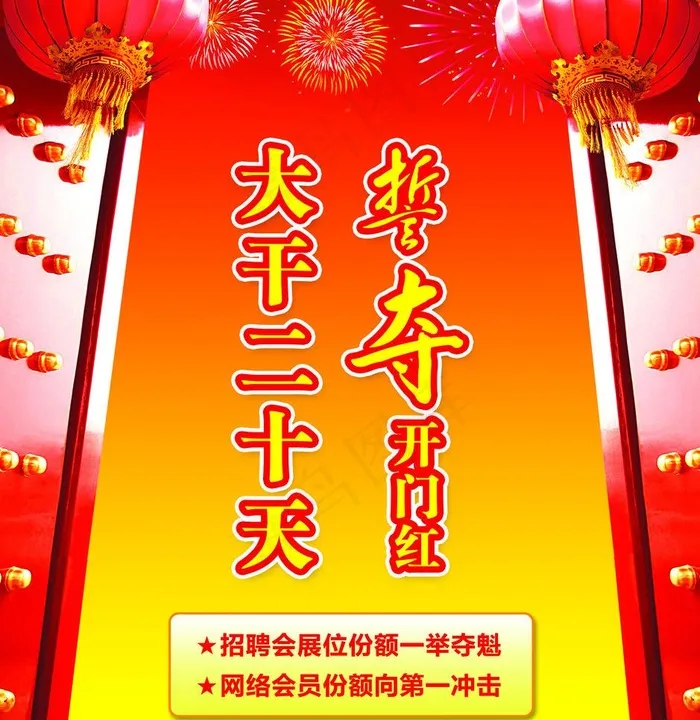 开门红海报图片psd模版下载