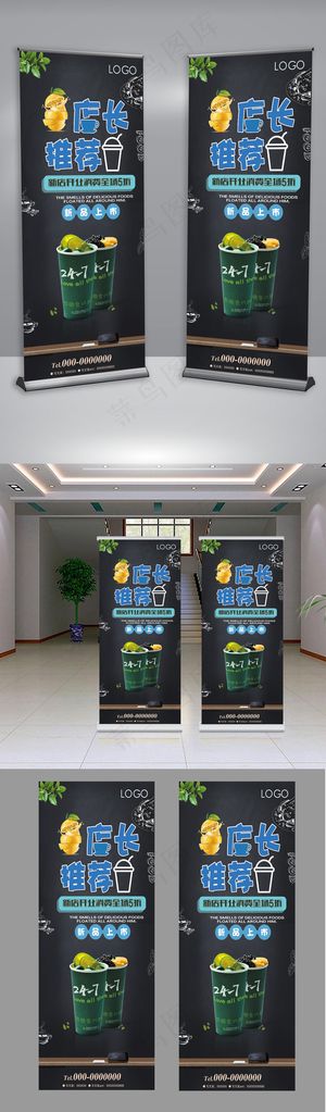 奶茶促销展架设计