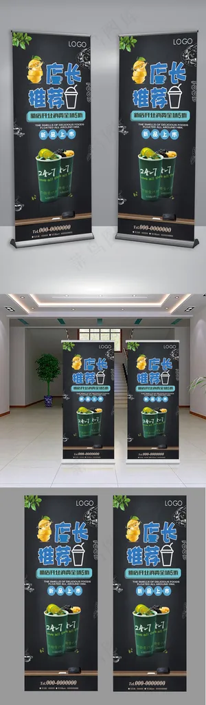 奶茶促销展架设计