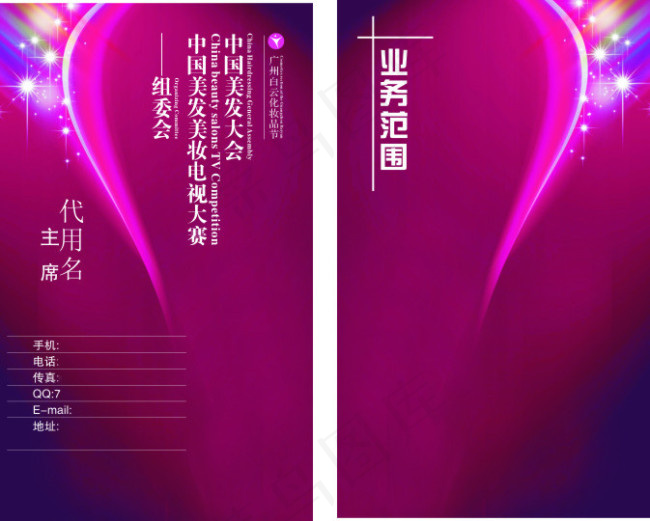 竖版名片cdr矢量模版下载