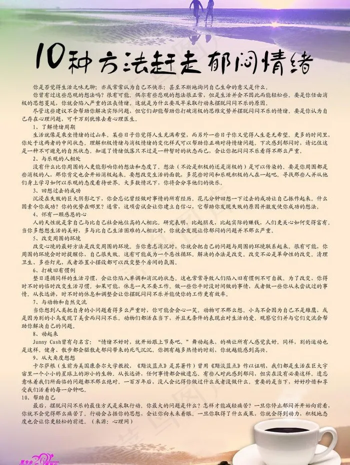 杂志内页 赶走郁闷图片psd模版下载