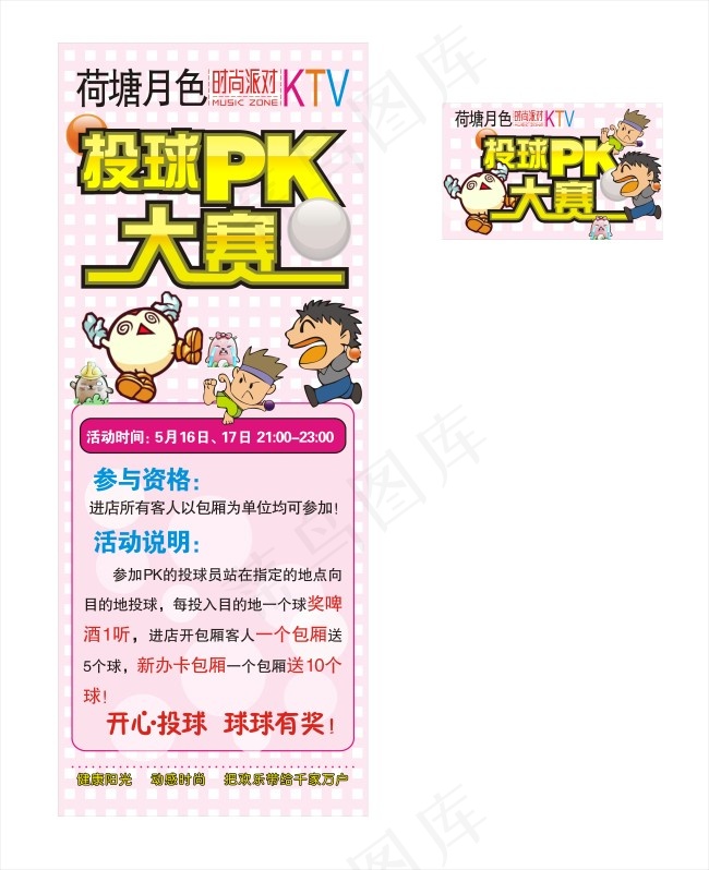 投球PK大赛 X展板cdr矢量模版下载