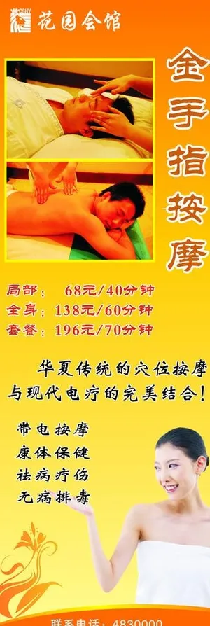 金手指按摩x展架模版图片