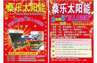 桑乐太阳能彩页图片