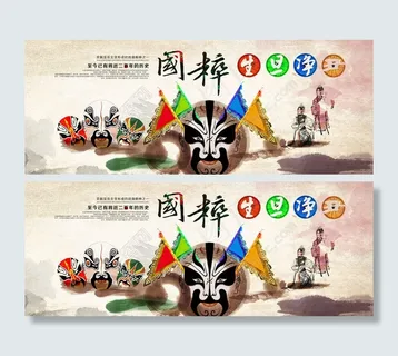 京剧戏曲宣传海报设计PSD素材 京剧戏曲宣传海报设计PSD素材