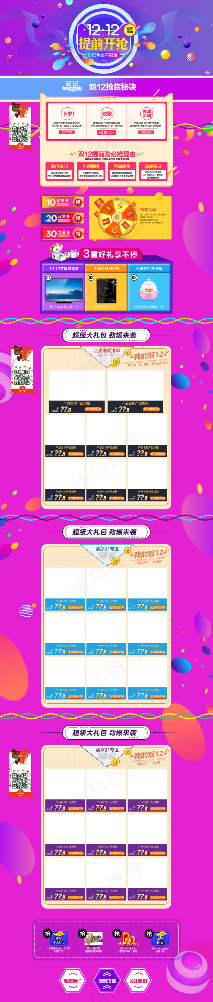 1212年终盛典天猫淘宝店铺首页