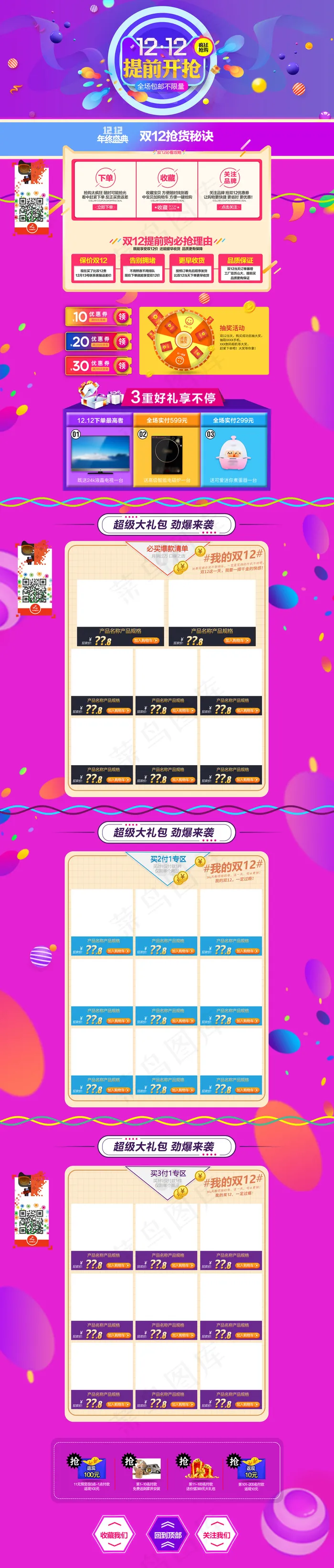 1212年终盛典天猫淘宝店铺首页(1920X9000(DPI:72))psd模版下载