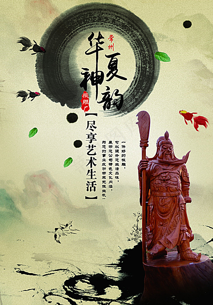 古典风根雕宣传单页图片(2480X3507(DPI:300))psd模版下载