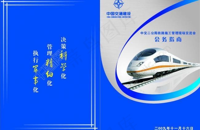 画册封面图片cdr矢量模版下载