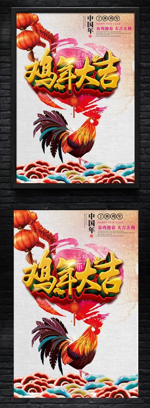 鸡年海报设计