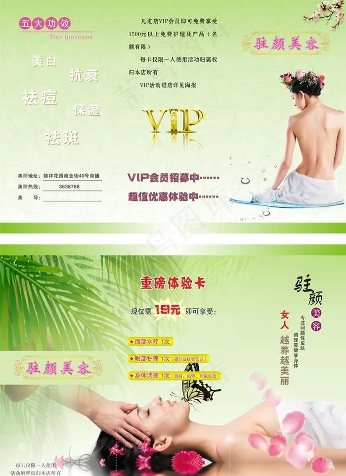 美容院三折页图片cdr矢量模版下载