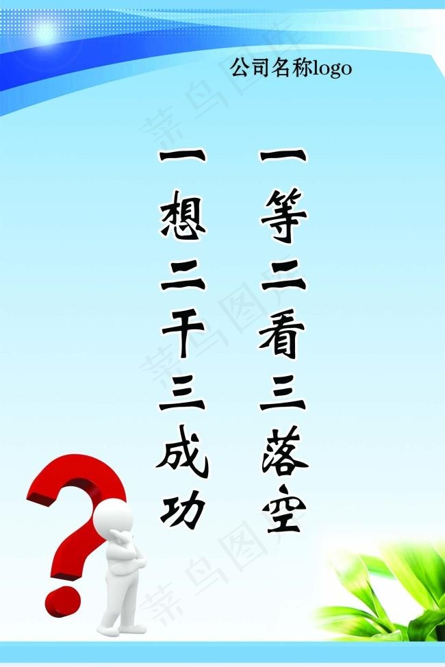 企业展板标语psd模版下载