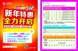新年特惠