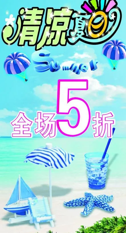 清爽夏日图片cdr矢量模版下载