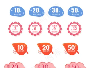 淘宝天猫促销满减折扣大促标签优惠券