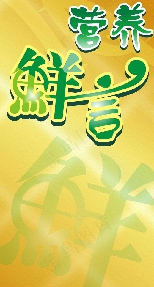 饮食广告图片cdr矢量模版下载