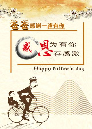PSD父亲节感恩简约精美海报