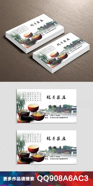 中国风水墨山水名片设计(36)