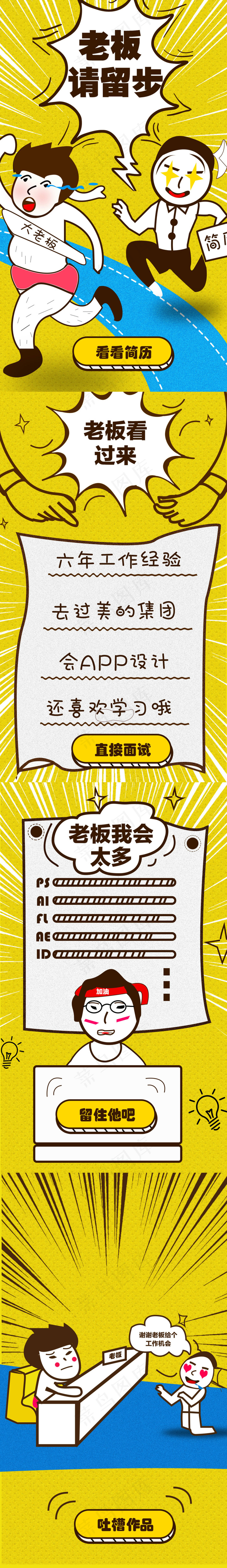 手绘冲击力求职海报