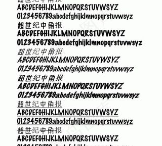 超世纪中角报 中文字体下载