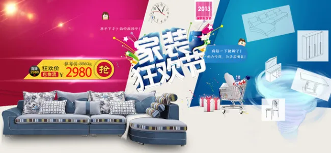 淘宝家装狂欢节促销海报psd设计素...psd模版下载