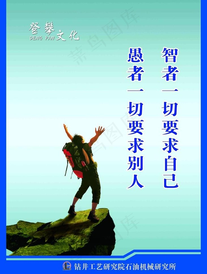 攀登文化展板psd模版下载