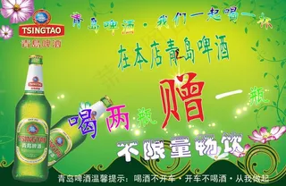 青岛啤酒宣传海报图片