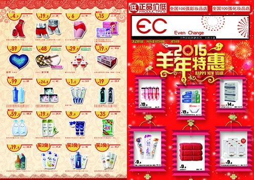 化妆品A3促销宣传单(4961X3508(DPI:300))psd模版下载