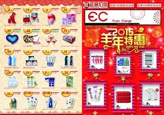 化妆品A3促销宣传单